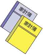 家計簿